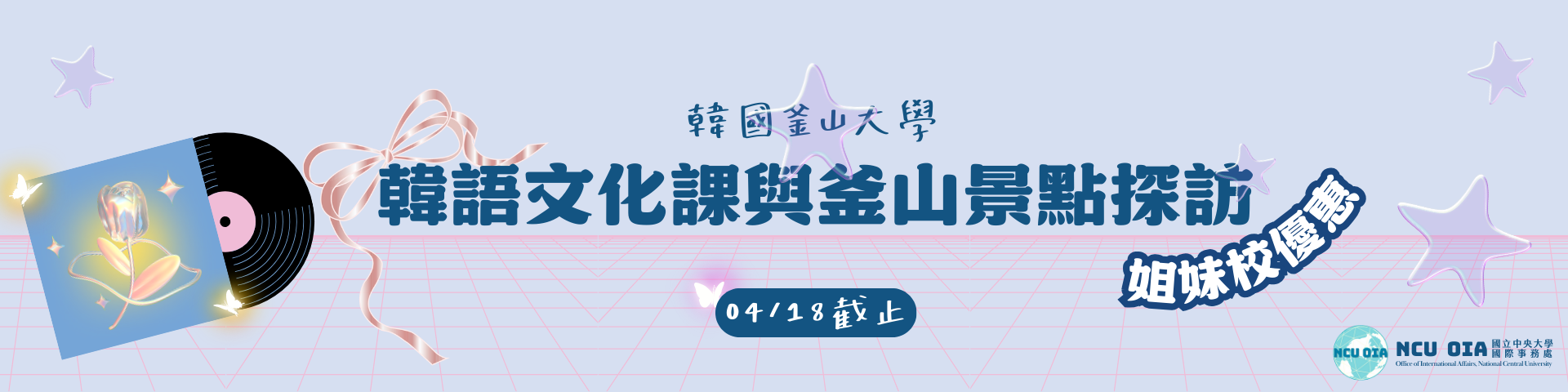 【姐妹校優惠】韓語文化課與釜山景點探訪！韓國釜山大學暑期課程｜04/18 截止