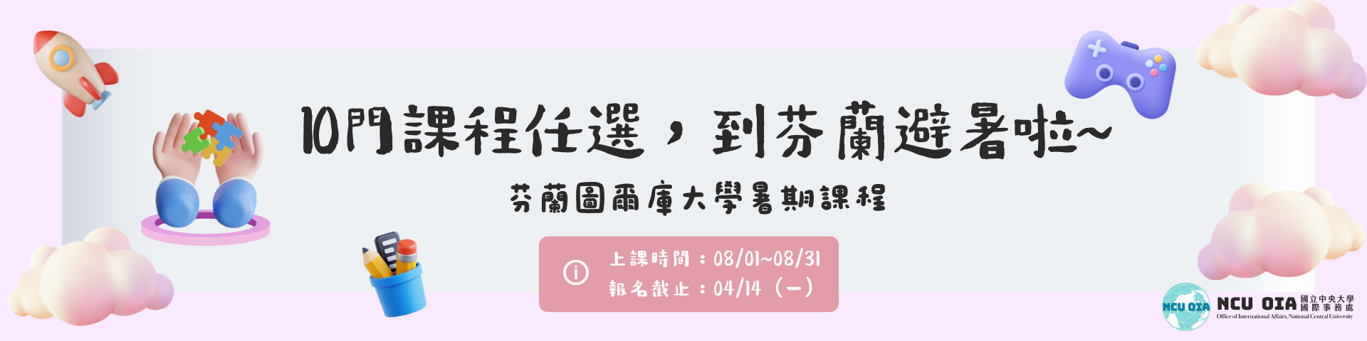 【暑假課程】10門課程任選，到芬蘭避暑啦！芬蘭圖爾庫大學｜04/14截止