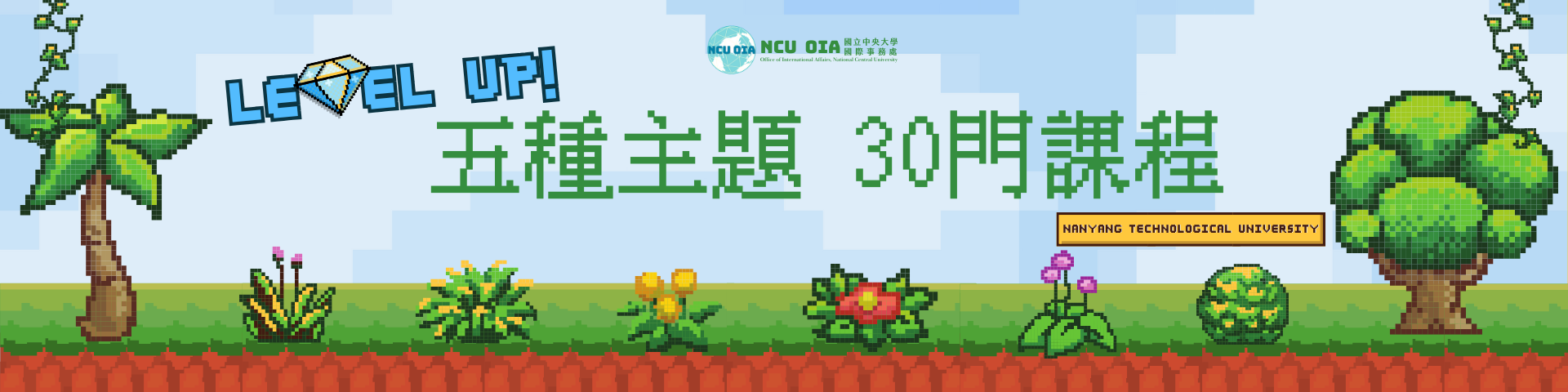 【暑假課程】五種主題，30門課程！新加坡南洋理工大學｜03/13截止