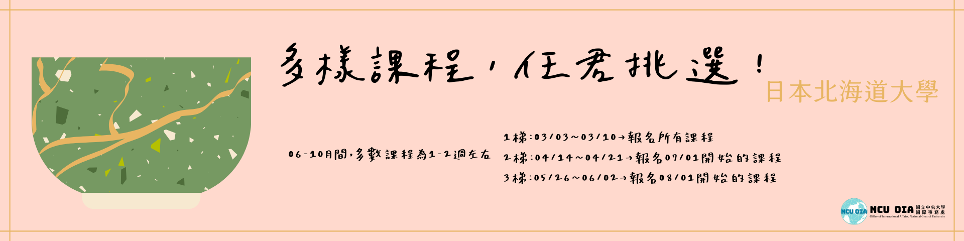 【暑期課程】多樣課程，任君挑選！日本北海道大學