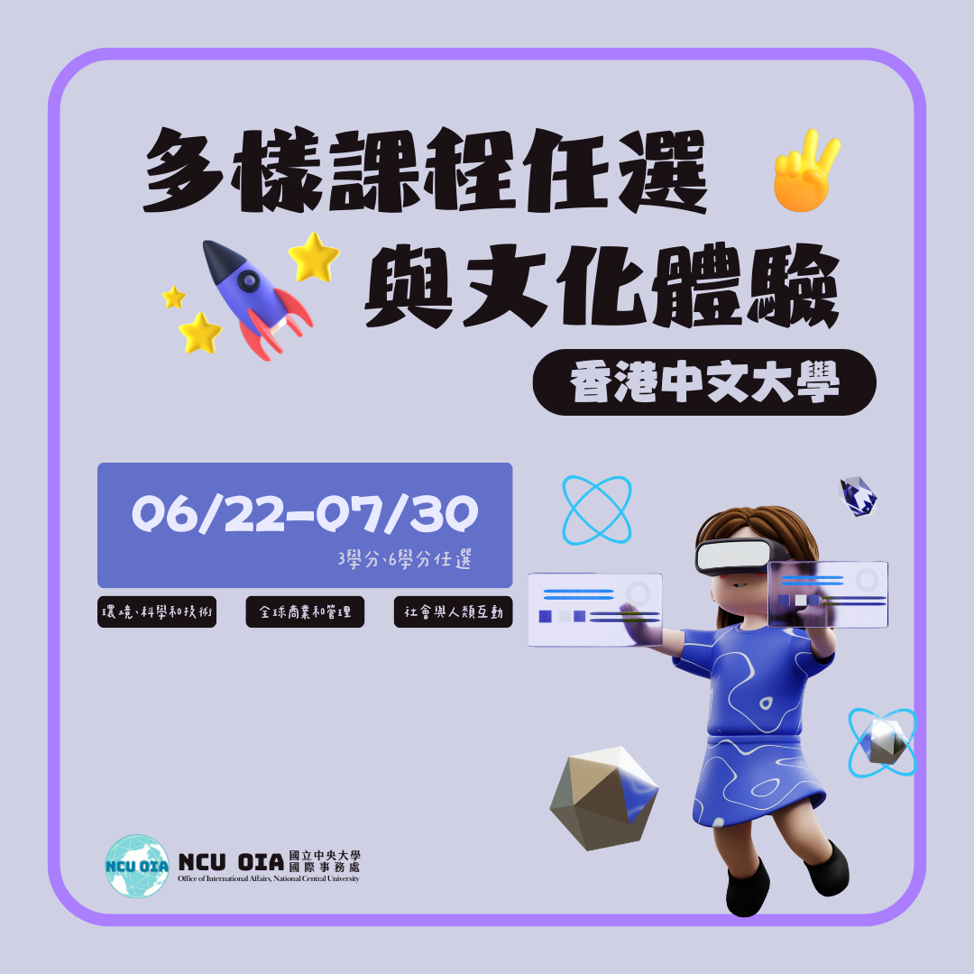 【早鳥優惠】多樣課程任選與文化體驗！香港中文大學暑期課程｜03/31 (一) 截止