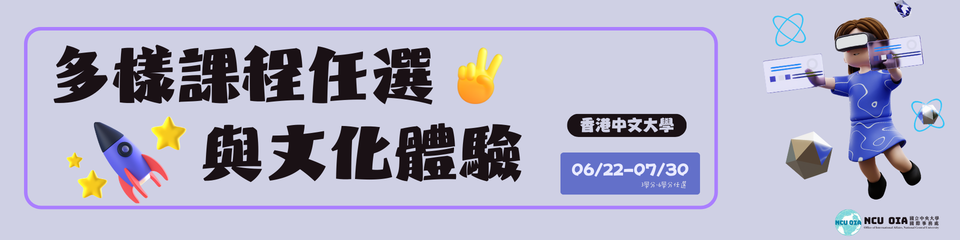 【早鳥優惠】多樣課程任選與文化體驗！香港中文大學暑期課程｜03/31 (一) 截止