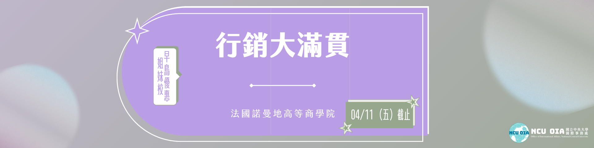 【姐妹校早鳥優惠】行銷大滿貫！法國諾曼地高等商學院暑期課程｜04/11 (五) 截止