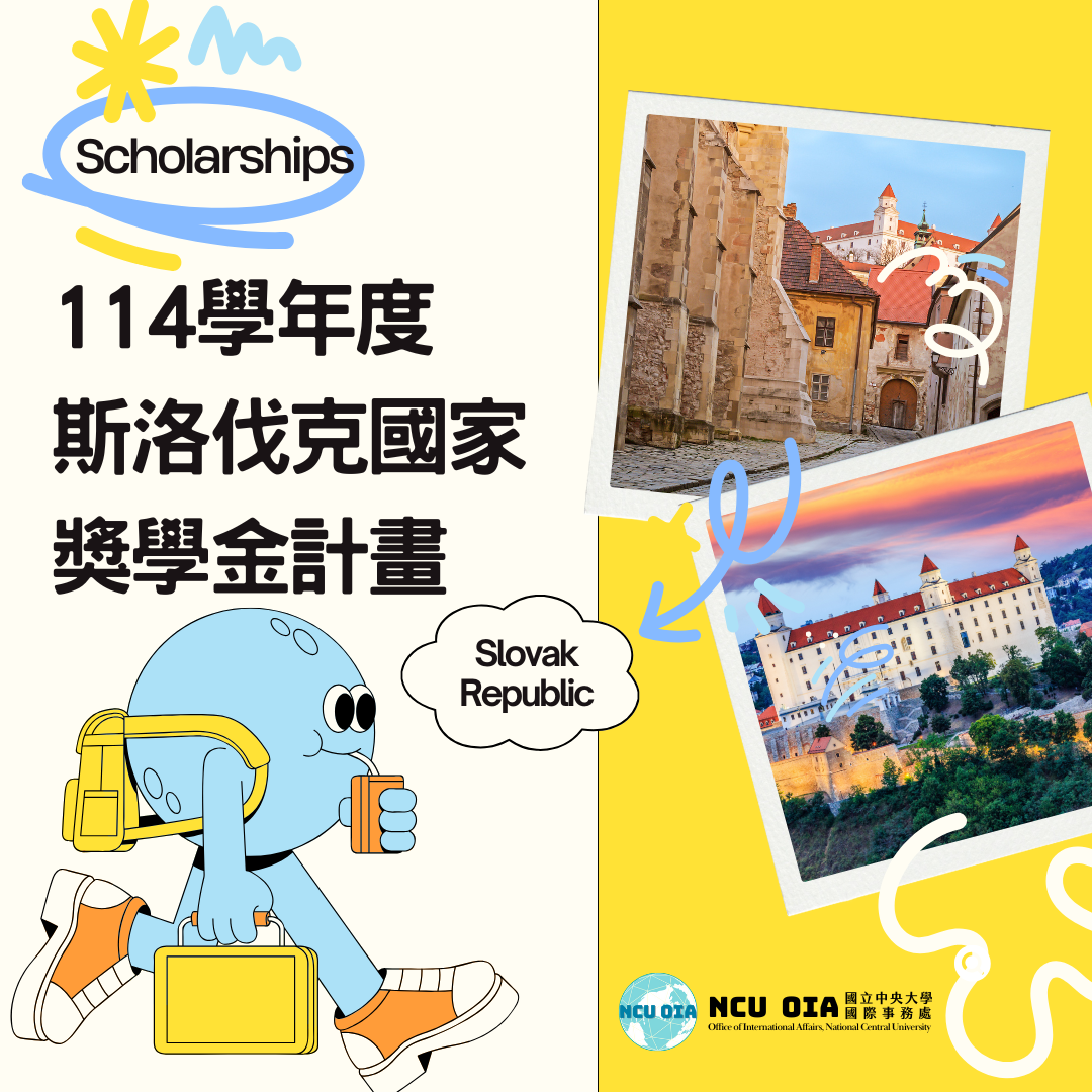 【轉知】114學年度斯洛伐克國家獎學金計畫 (National Scholarship Programme of the Slovak Republic)資訊