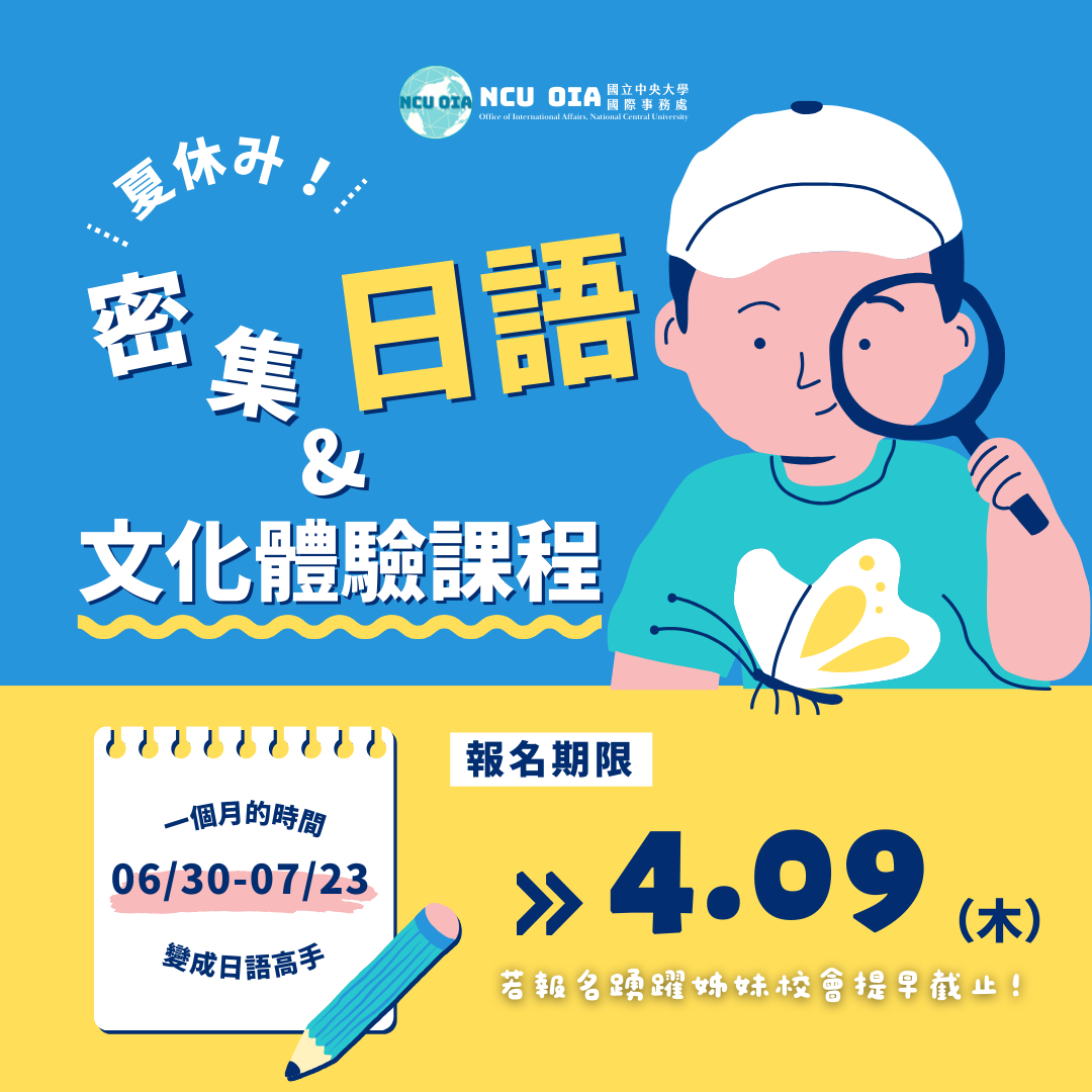 【暑期課程】密集日語及文化體驗課程!日本關西大學|04/09 (四) 截止