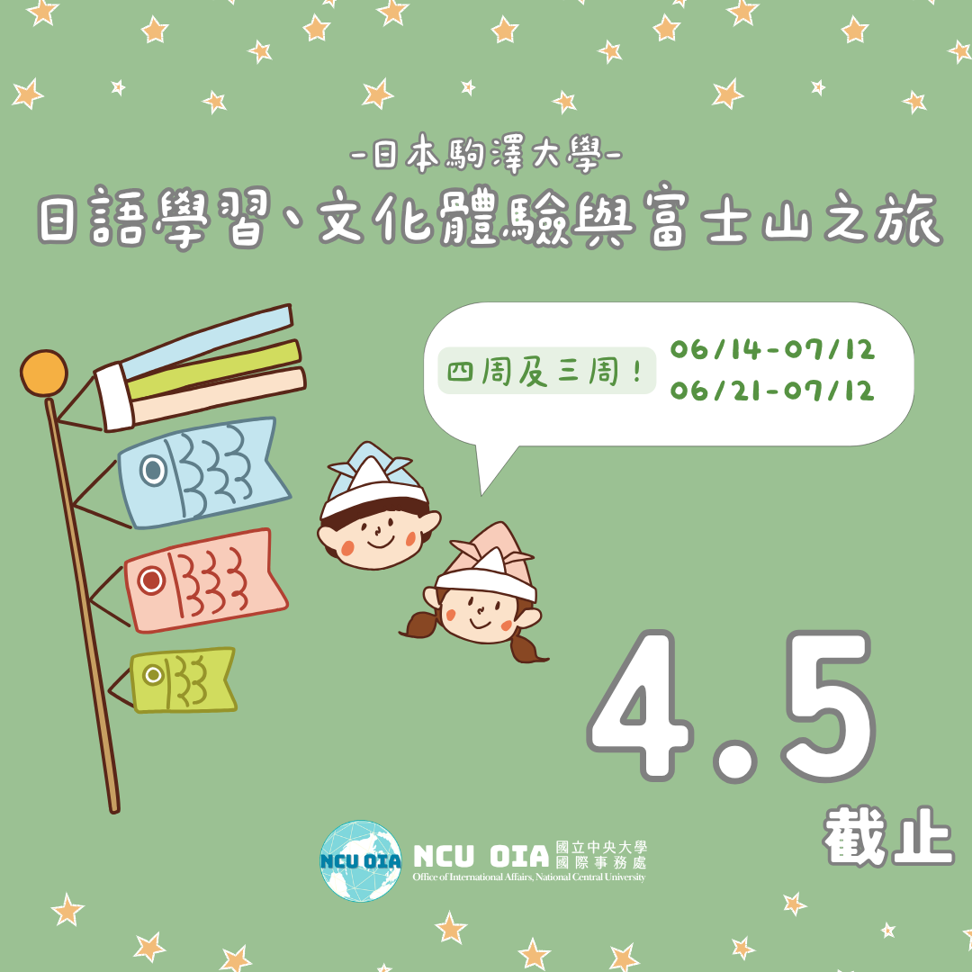 【暑期課程】日語學習、文化體驗與富士山之旅!日本駒澤大學|04/05 (日)截止