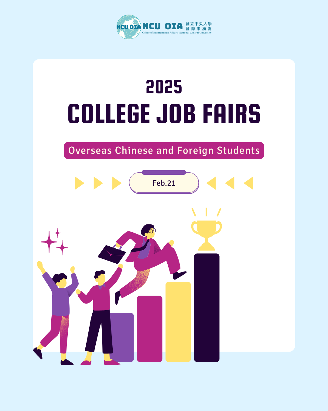 [Job Fair] 2025 Overseas Chinese and Foreign Students College Job Fair--Taipei