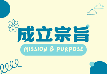 親善大使團隊合照