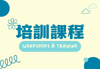 培訓課程照片