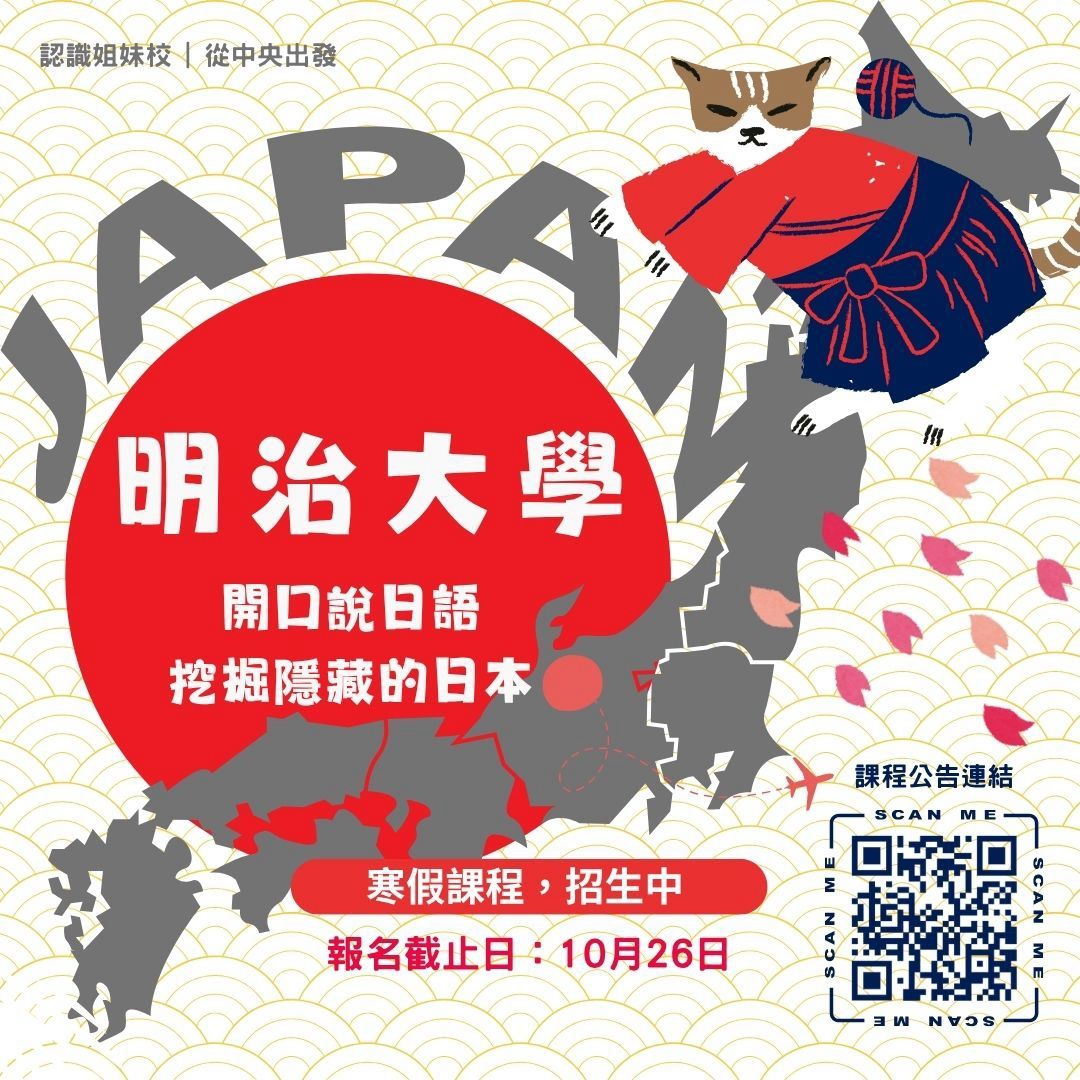 課程封面：日本明治大學寒假課程