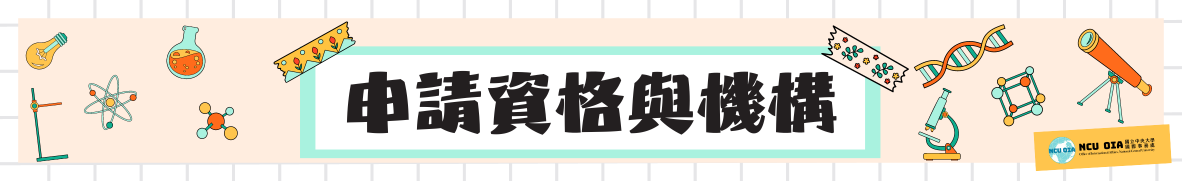 申請文件列表