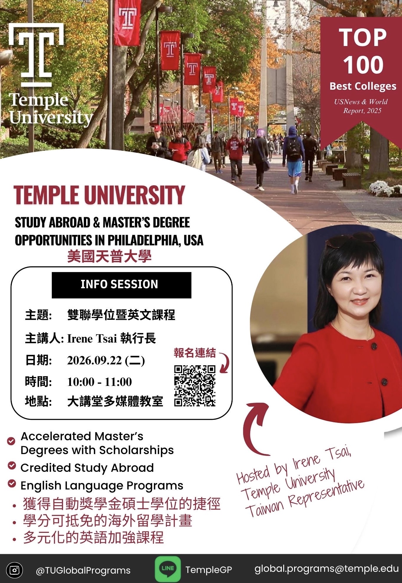 美國天普大學說明會海報