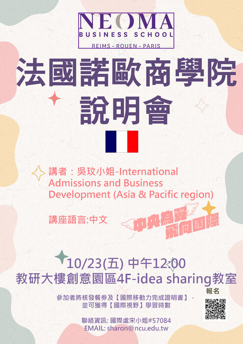 法國諾歐商學院說明會