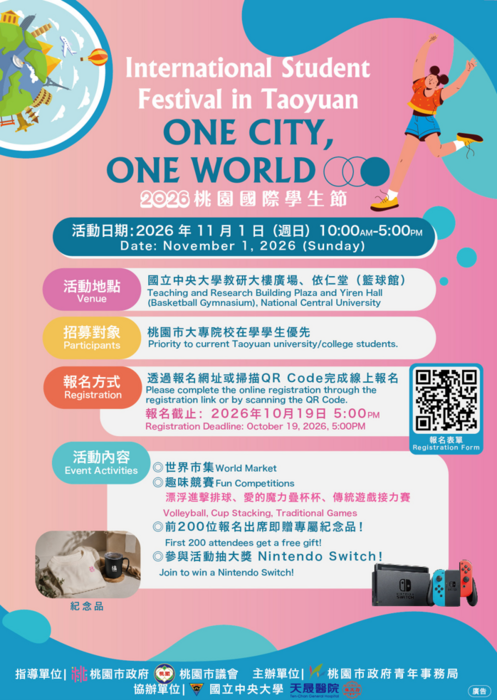 2026桃園國際學生節