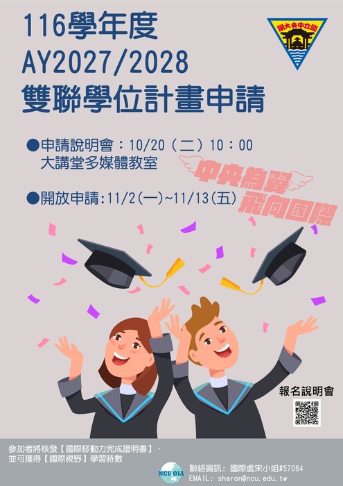 雙聯學位計劃申請