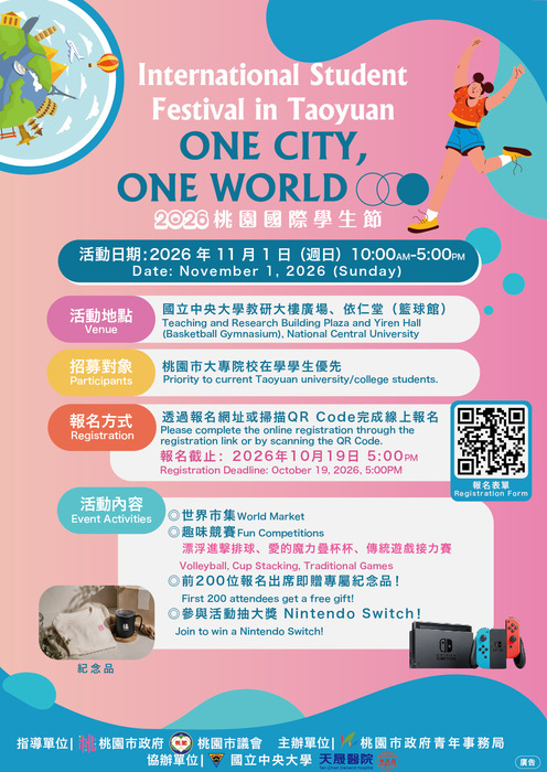 桃園國際學生節